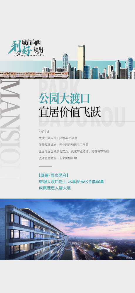 源文件下載【享設計】搜索編號：38070009565139594【地產區域價值點海報】