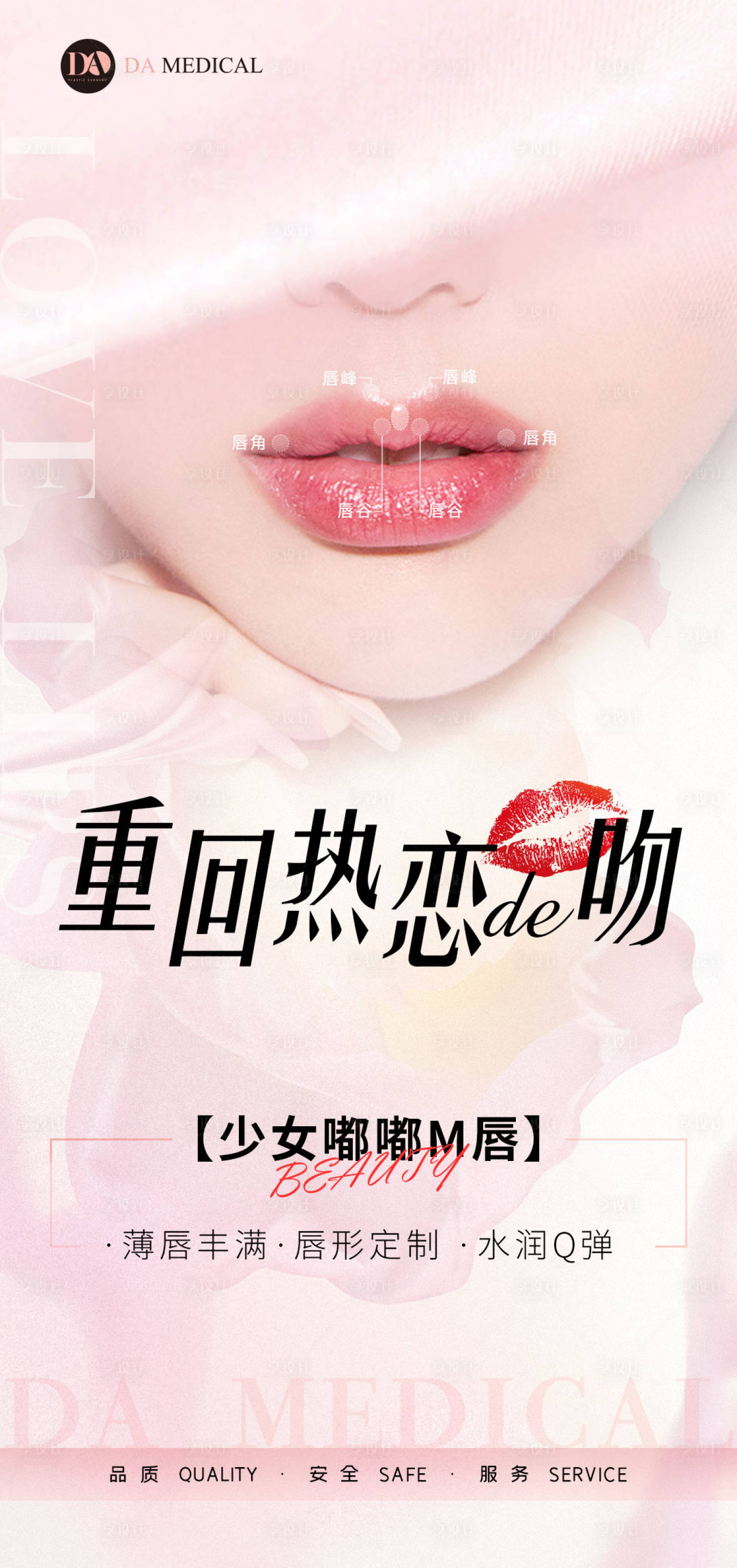 源文件下載【享設(shè)計(jì)】搜索編號(hào)：49920009487892086【醫(yī)美海報(bào)】