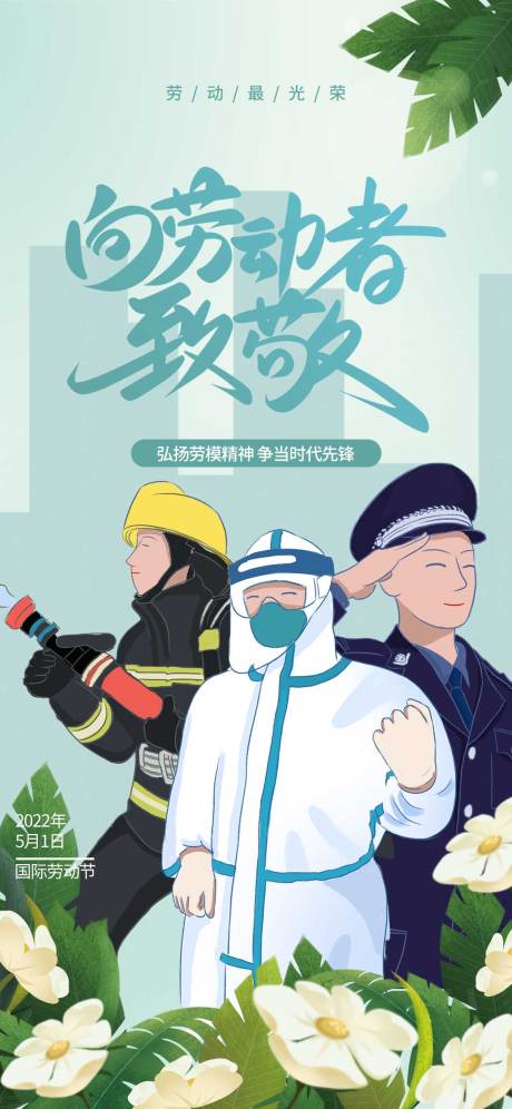 源文件下載【五一勞動節】編號：52080009611743206
