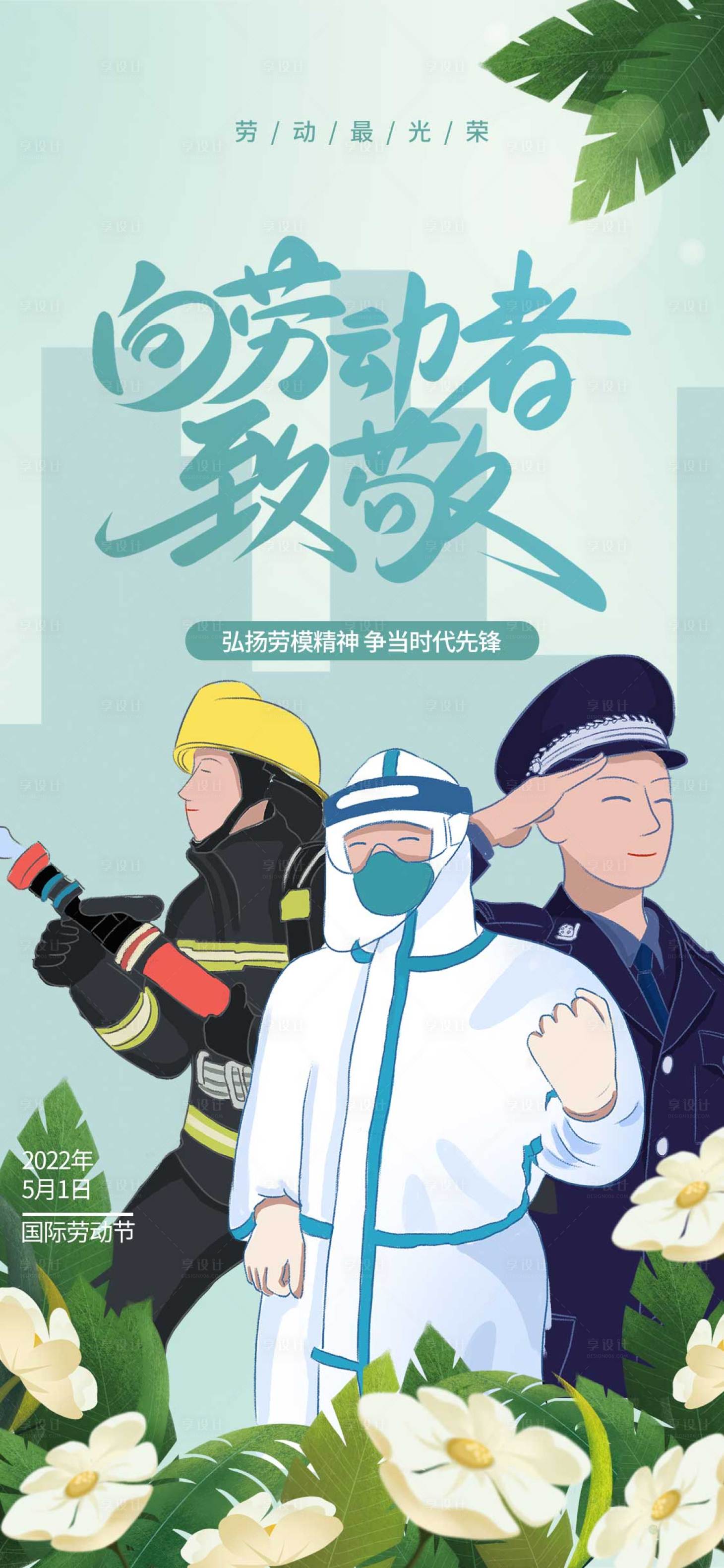 源文件下載【享設計】搜索編號：52080009611743206【五一勞動節】