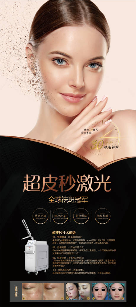 源文件下载【医美超皮秒海报】编号：19610009366043097