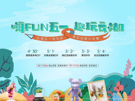 源文件下载【五一暖场活动主画面桁架】编号：87650009698502371