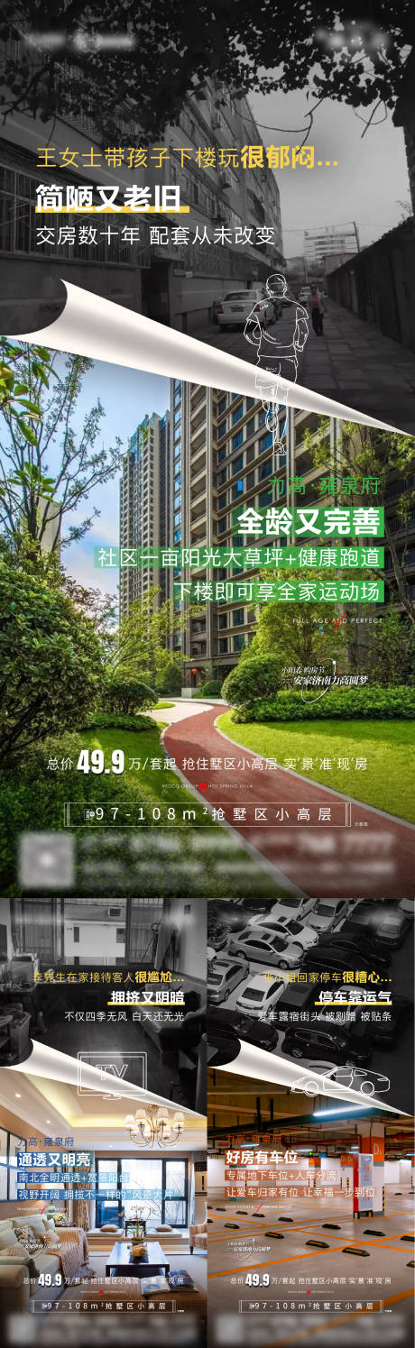源文件下載【小高層價值點對比新舊】編號：81040009286956712