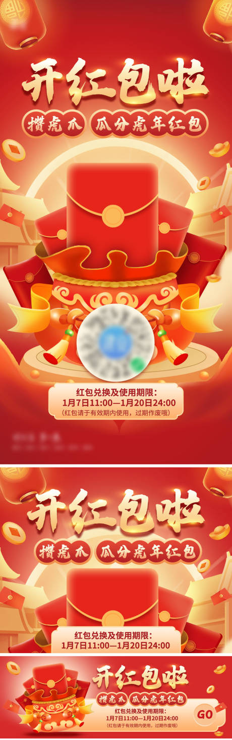 源文件下載【享設計】搜索編號：96990009434069997【開紅包活動背景板】