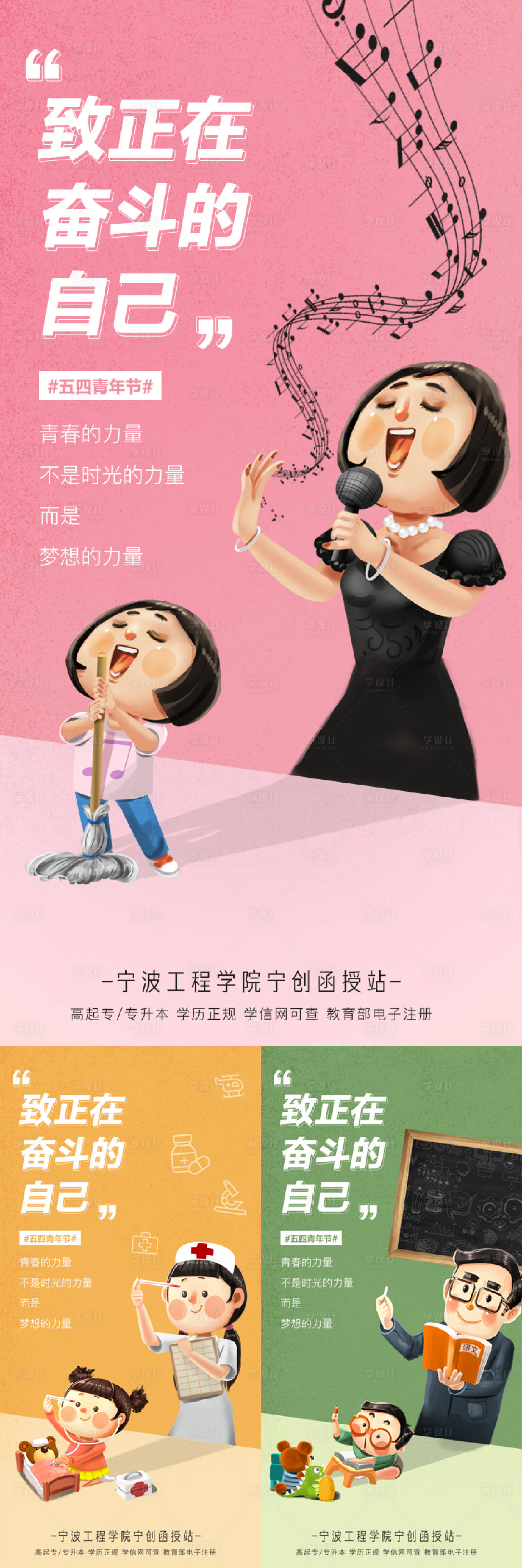 源文件下载【享设计】搜索编号：89800009481207233【五四青年节海报】