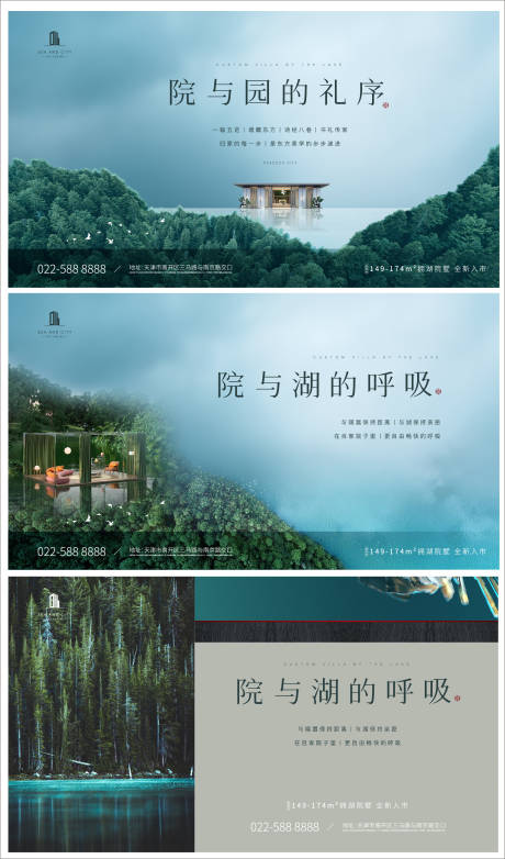 源文件下载【房地产湖景主画面广告展板】编号：23690009382261481