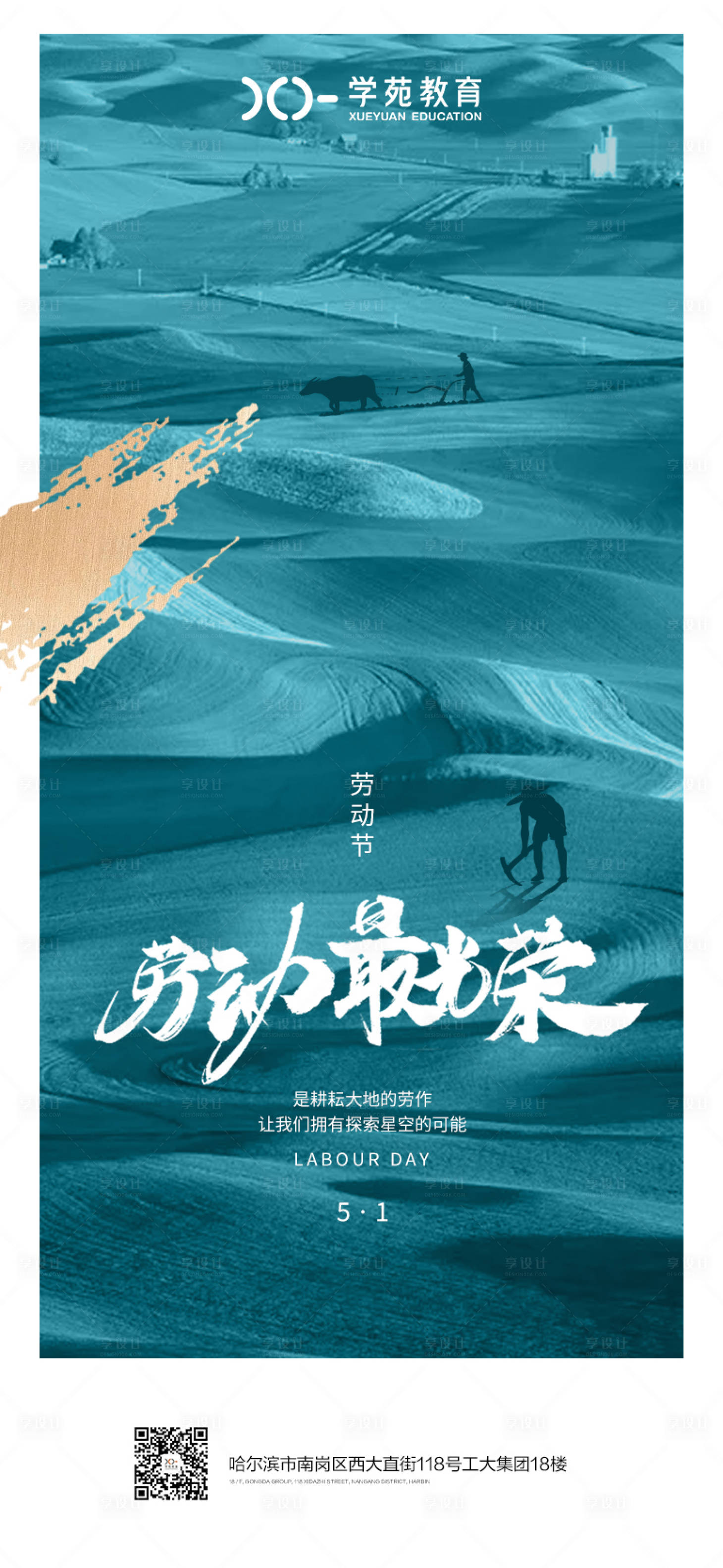 源文件下載【享設計】搜索編號：80960009685118971【勞動節海報】