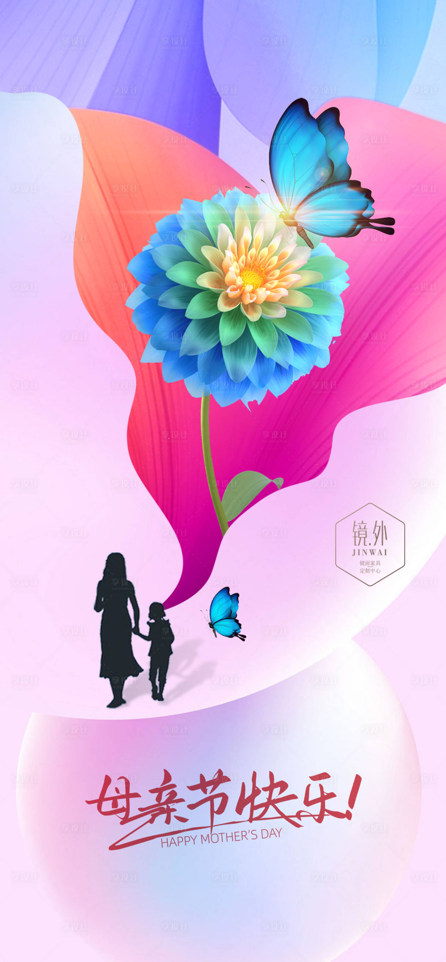 源文件下載【母親節(jié)節(jié)日移動端海報】編號：43630009674173218