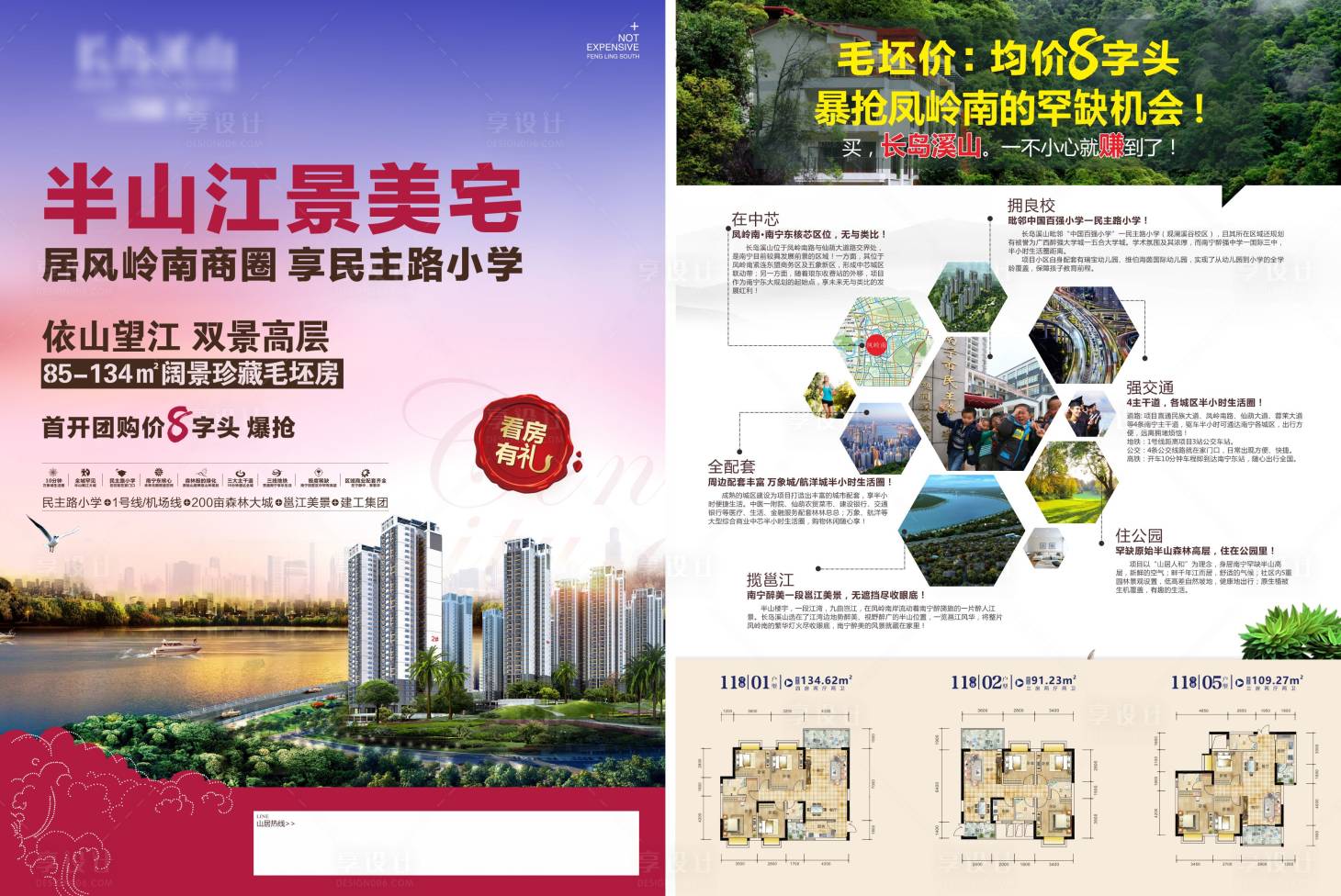 源文件下载【地产江景美宅DM宣传单】编号：55390009478231626