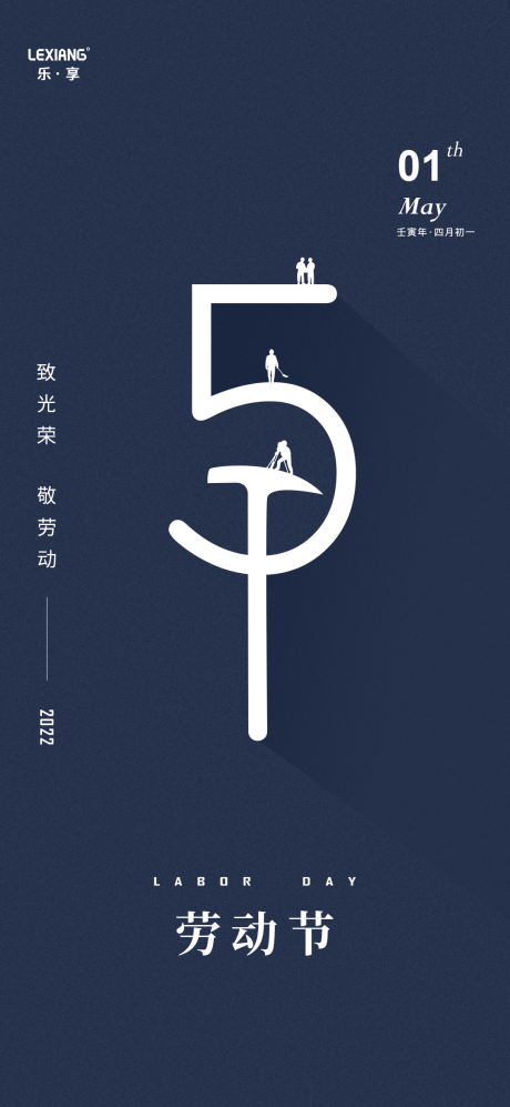 源文件下载【劳动节海报】编号：53820009528976250