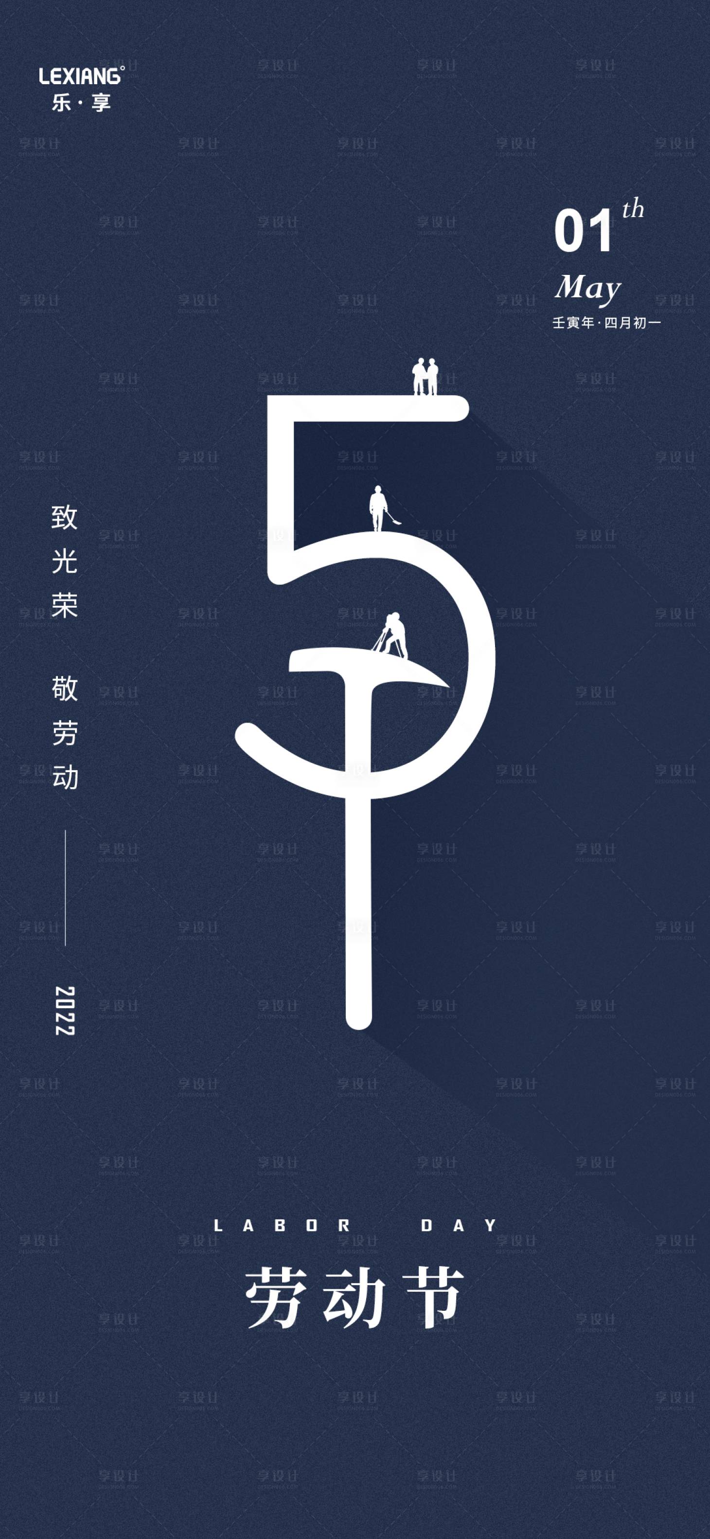 源文件下載【享設計】搜索編號：53820009528976250【勞動節海報】