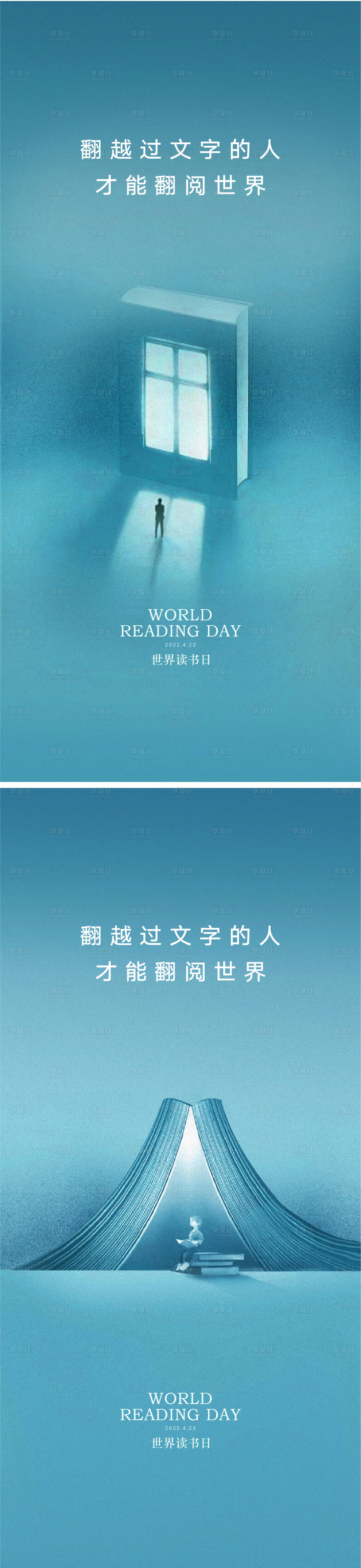 源文件下載【享設(shè)計(jì)】搜索編號(hào)：50280009500446398【世界讀書日海報(bào) 】