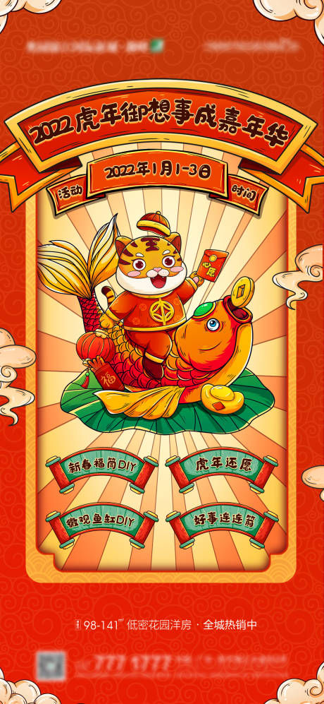源文件下载【虎年插画海报】编号：97400009534841009