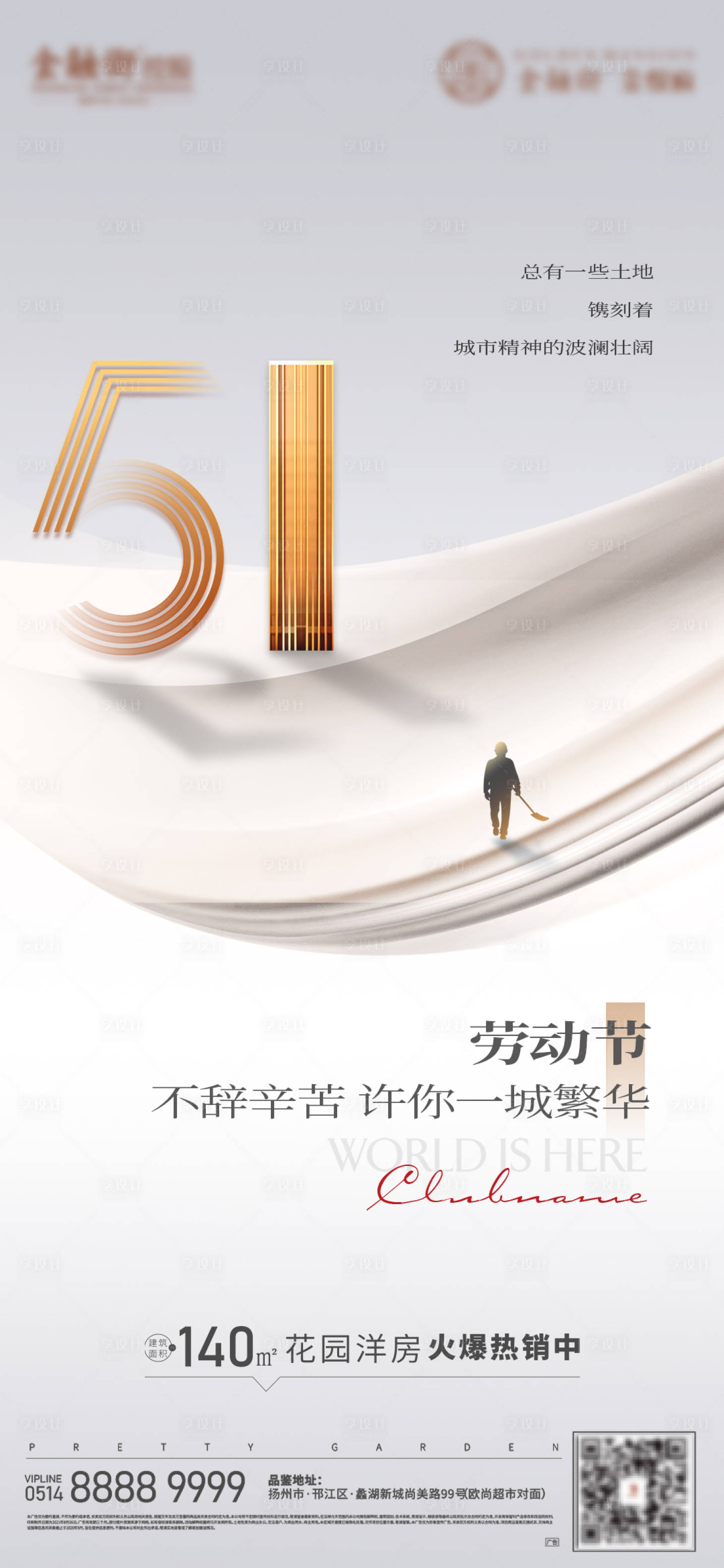 源文件下载【享设计】搜索编号：34850009643511017【51劳动节海报】