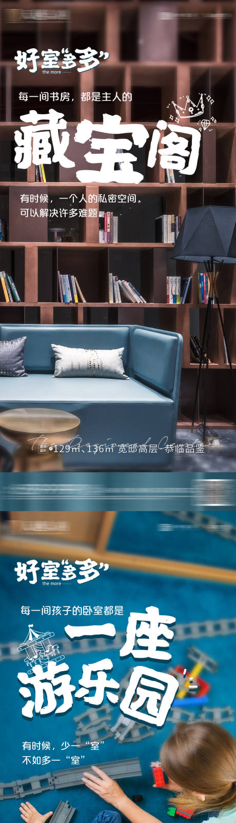 源文件下載【享設(shè)計】搜索編號：78900009549301395【地產(chǎn)多房間系列海報】