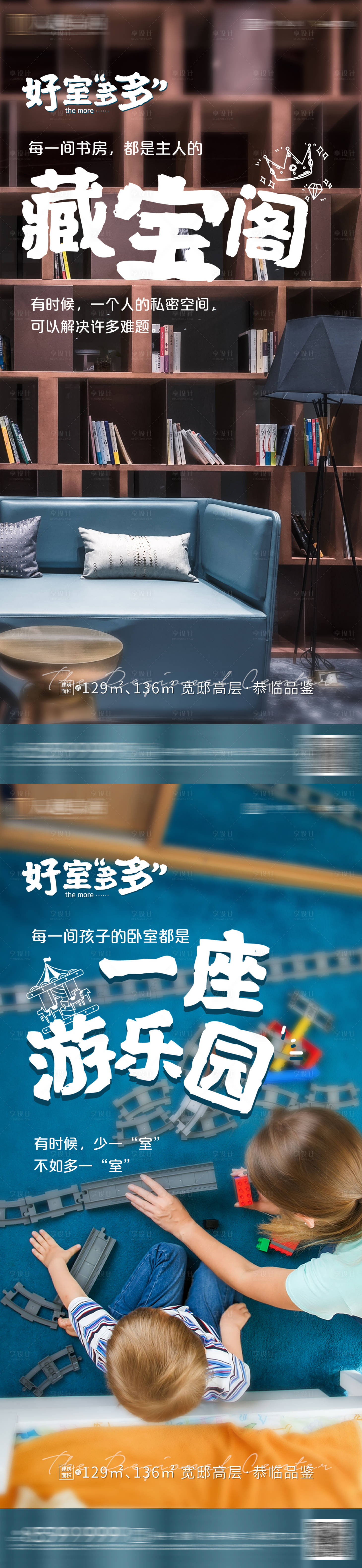源文件下載【享設計】搜索編號：78900009549301395【地產多房間系列海報】