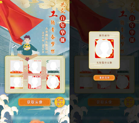 源文件下载【卡通颗粒感领头像框活动】编号：95330009733086579