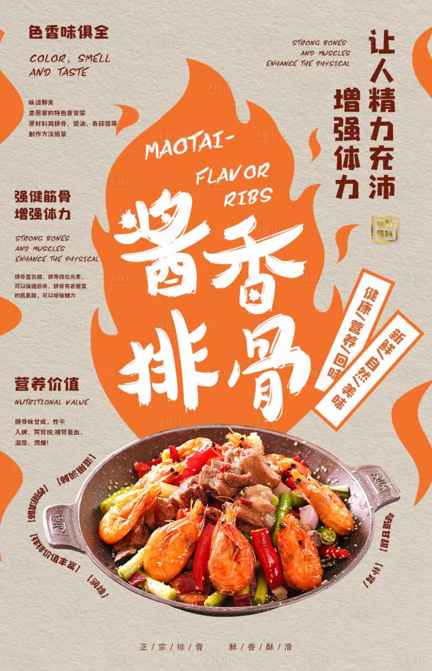 源文件下载【享设计】搜索编号：87120009746823122【排骨美食海报】