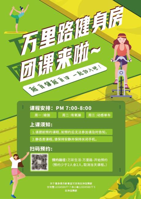 源文件下载【运动健身海报】编号：22530009407458113