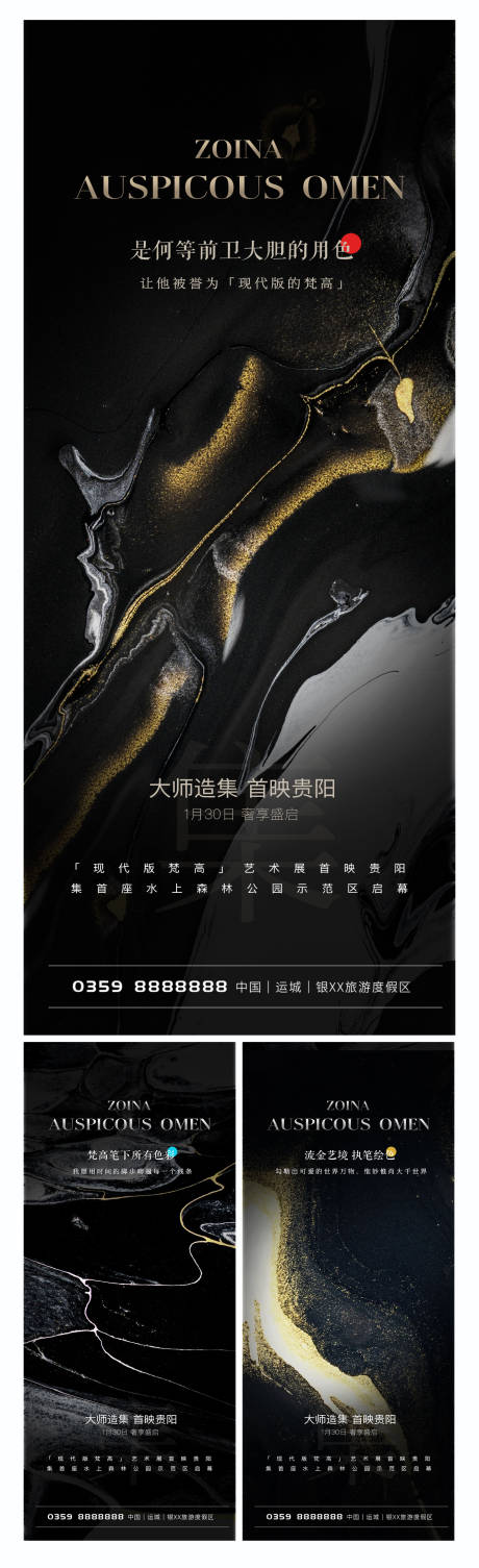 源文件下載【梵高流體藝術地產價值點系列海報】編號：42120009740635608