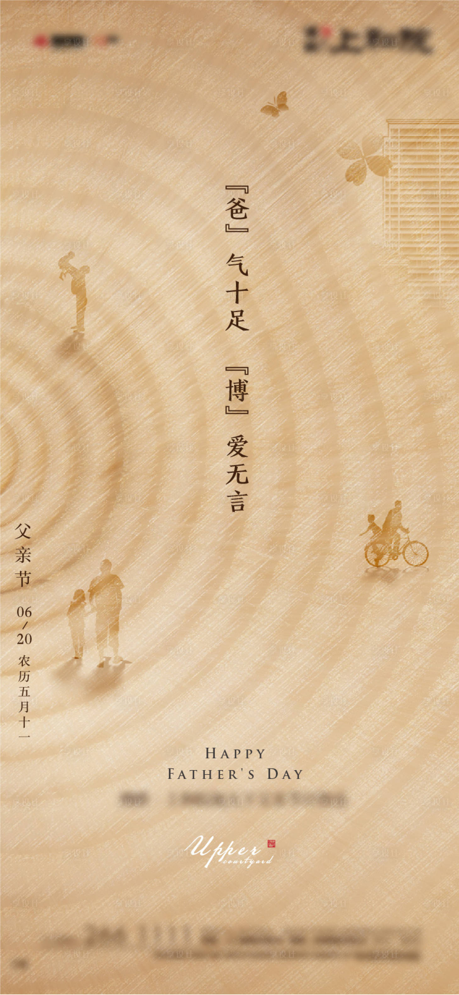 源文件下载【父亲节】编号：11730009268186376