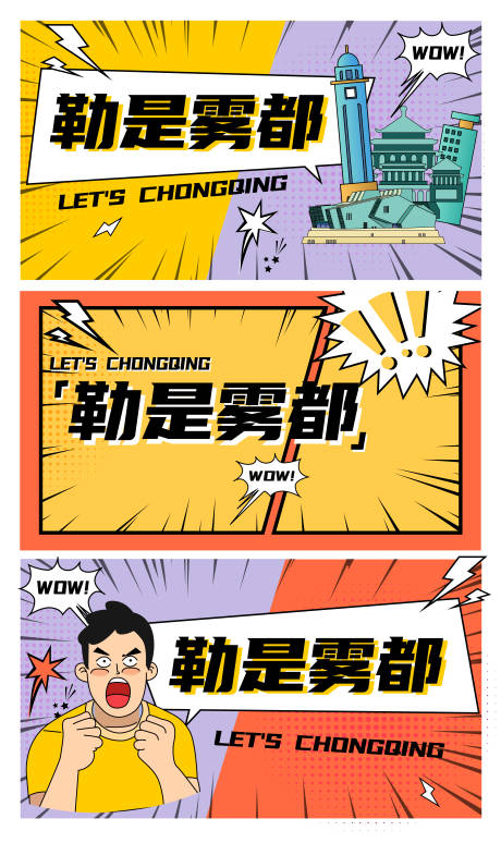 源文件下載【享設計】搜索編號：84730009510739799【漫畫風banner】