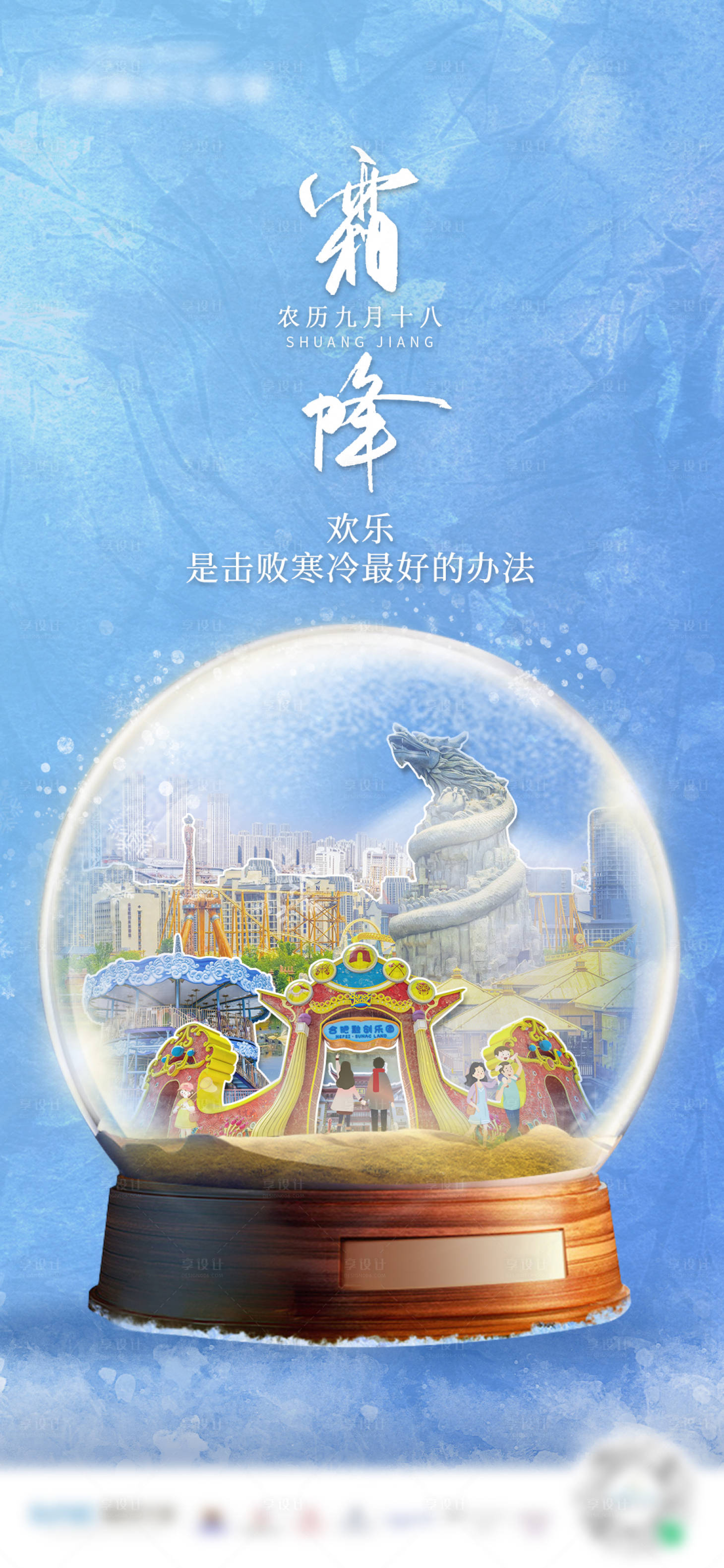 源文件下载【霜降乐园节气蓝色水晶球海报】编号：19490009480302281