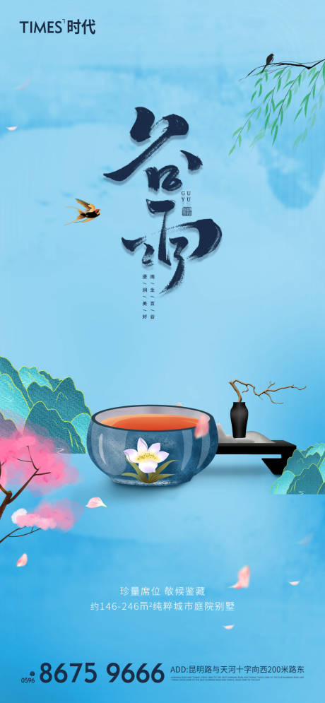 源文件下載【享設(shè)計】搜索編號：10680009691194688【谷雨海報】