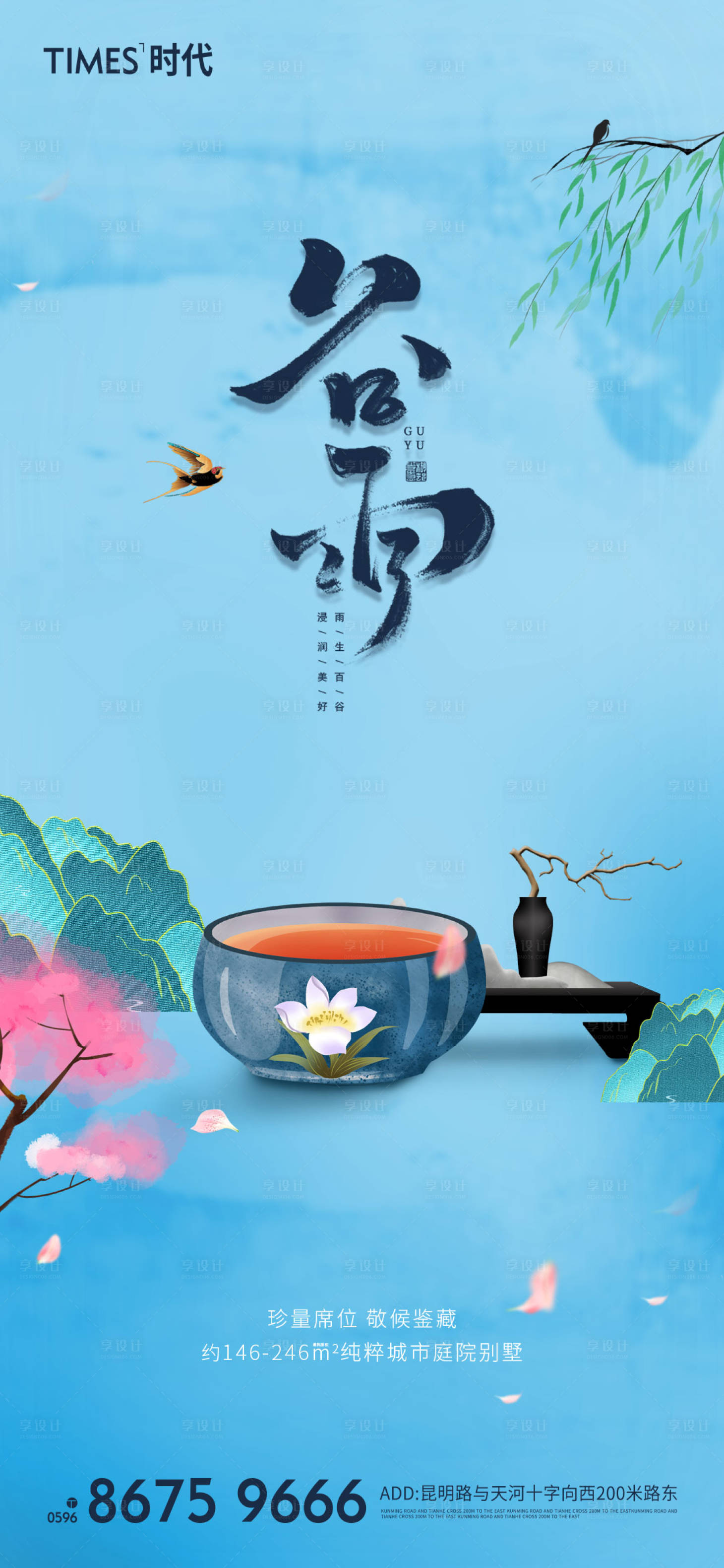 源文件下載【享設(shè)計】搜索編號：10680009691194688【谷雨海報】