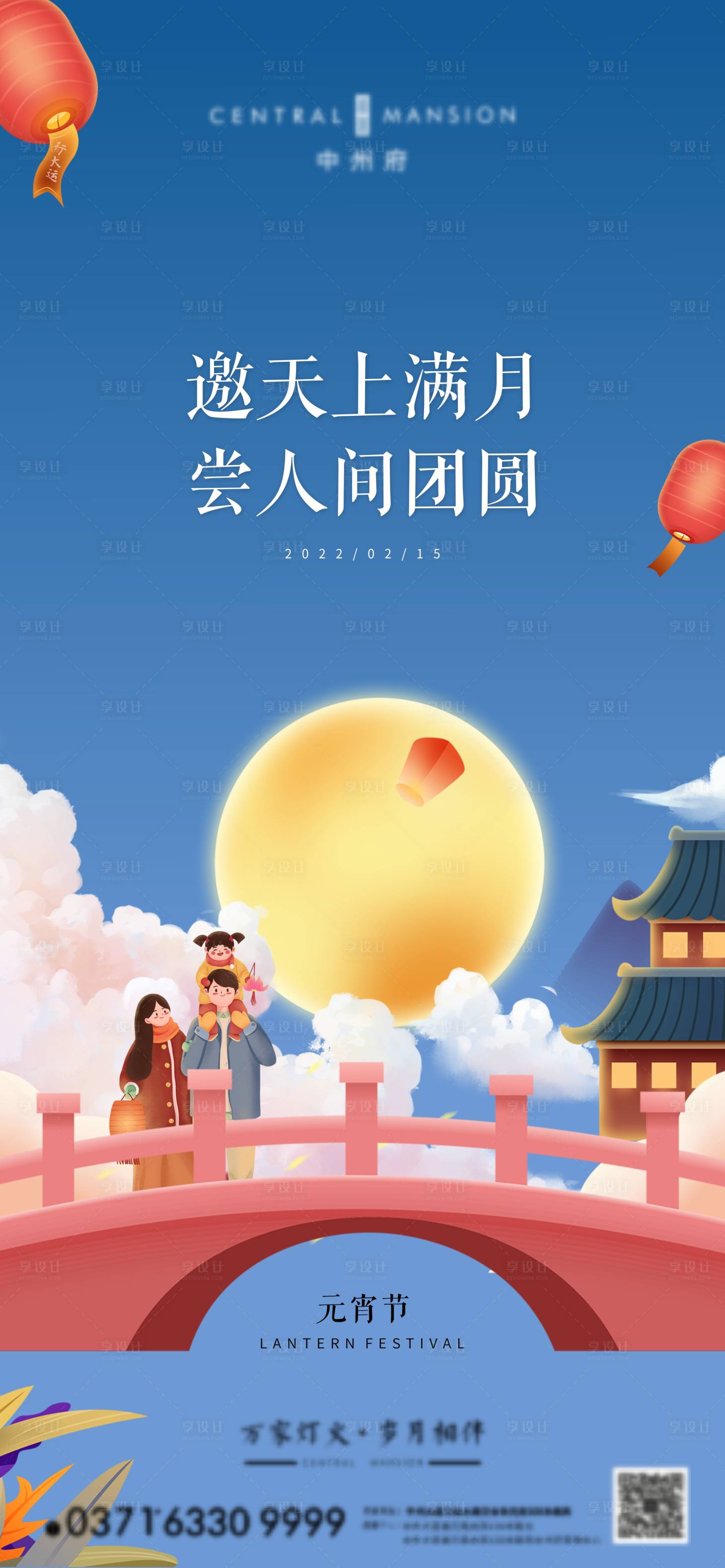 源文件下載【享設計】搜索編號：19870009520055569【元宵節一家人】