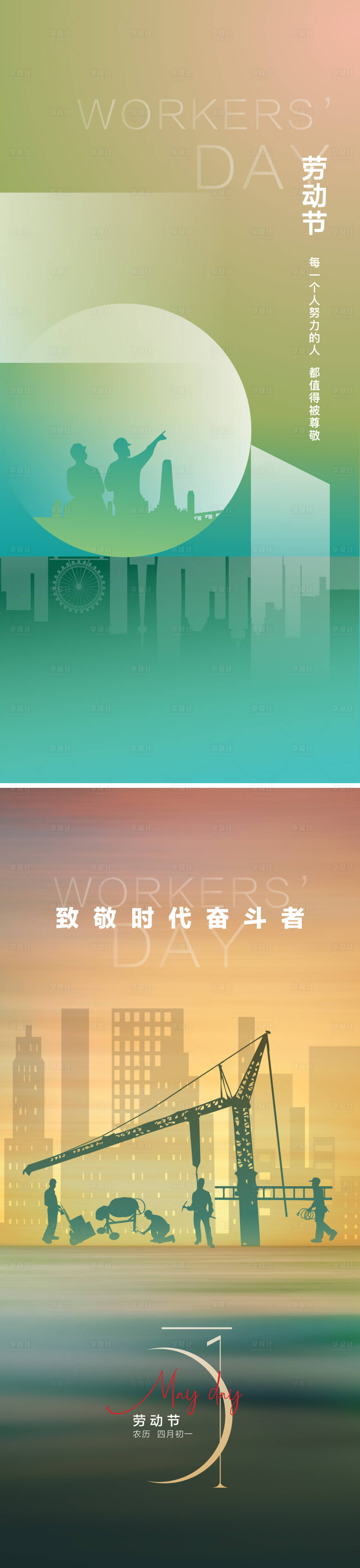 源文件下載【享設計】搜索編號：18620009689759939【五一勞動節海報】