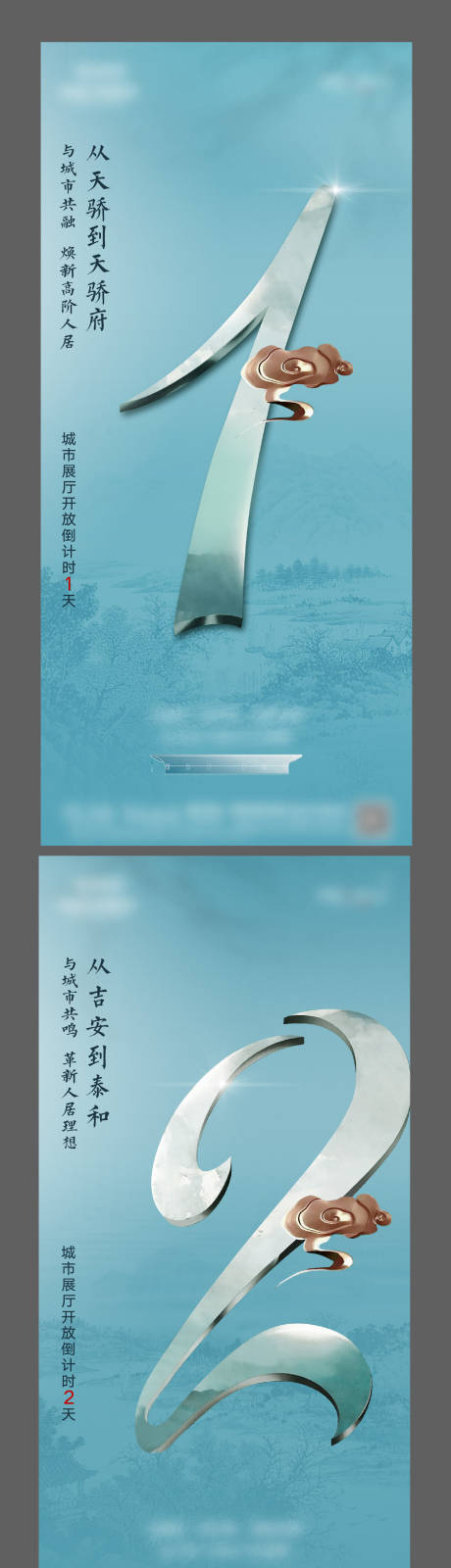 源文件下載【地產城市展廳開放中式園林系列海報】編號：47960009593014332