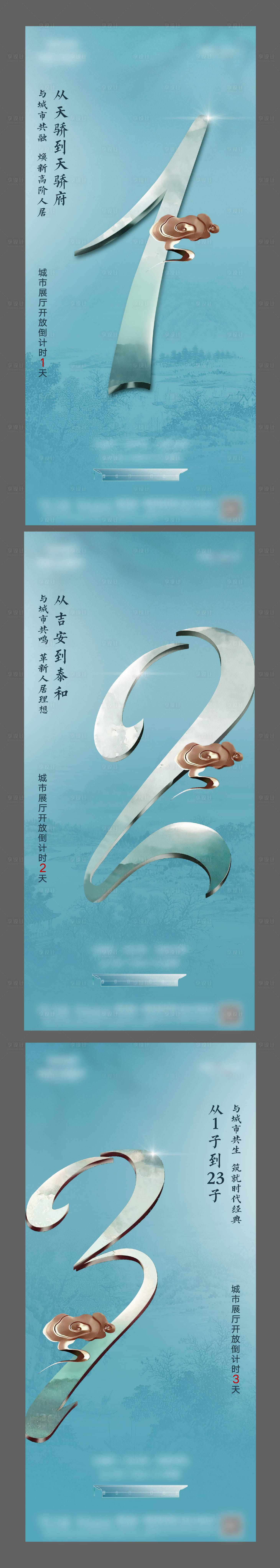 源文件下載【地產(chǎn)城市展廳開放中式園林系列海報】編號：47960009593014332