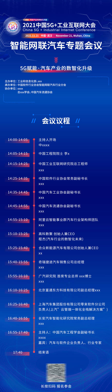 源文件下载【智能科技长图海报】编号：15170009237708117