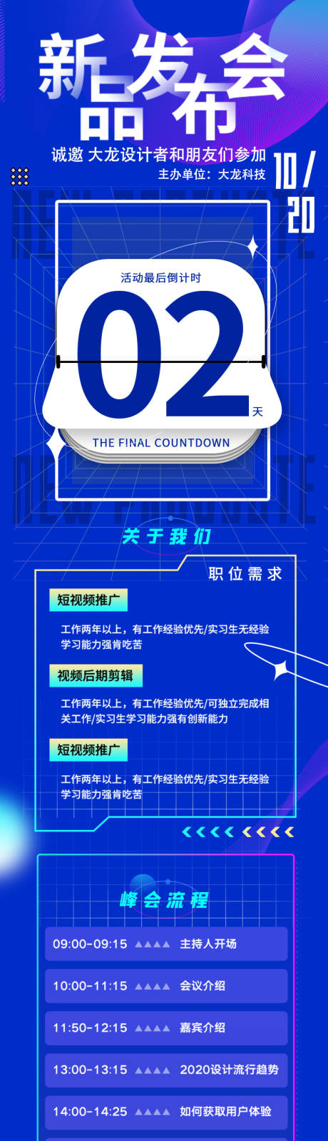 源文件下载【智能新品发布会长图海报】编号：20220412182618826