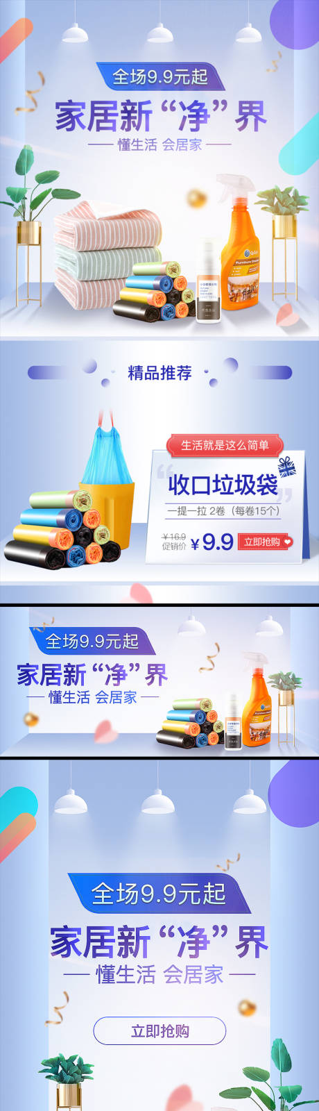 源文件下载【居家收纳banner】编号：27930009415252033