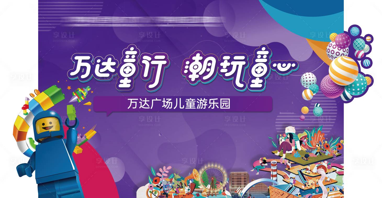 源文件下载【潮玩节异形展板】编号：20840009657457165