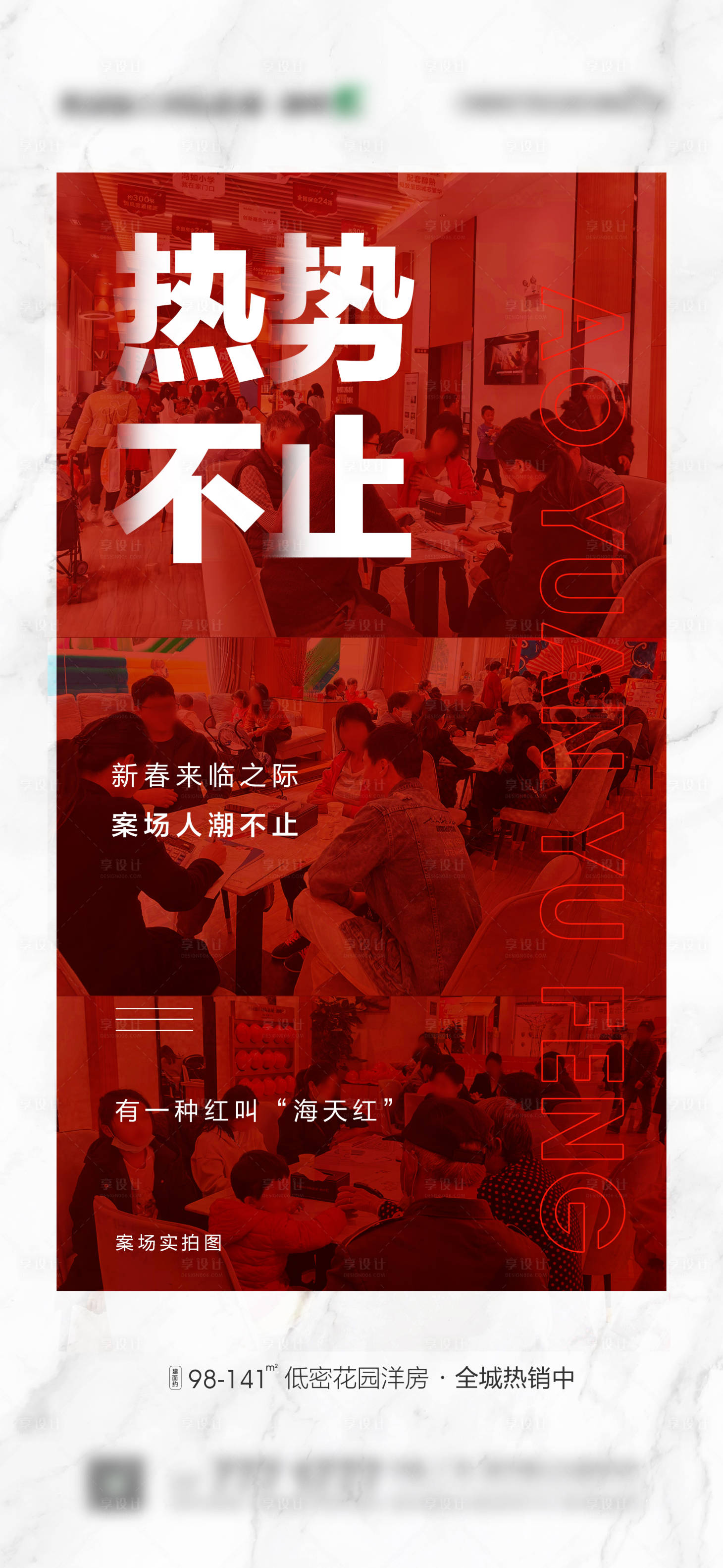 源文件下载【享设计】搜索编号：40490009733973705【地产楼盘热销红稿开门红人气图刷屏海报】