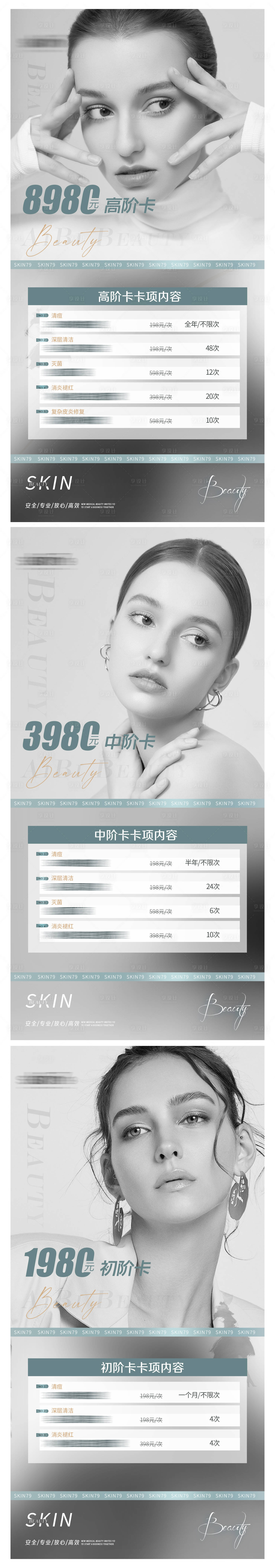源文件下載【享設計】搜索編號：88680009548541154【醫美活動卡項系列海報】