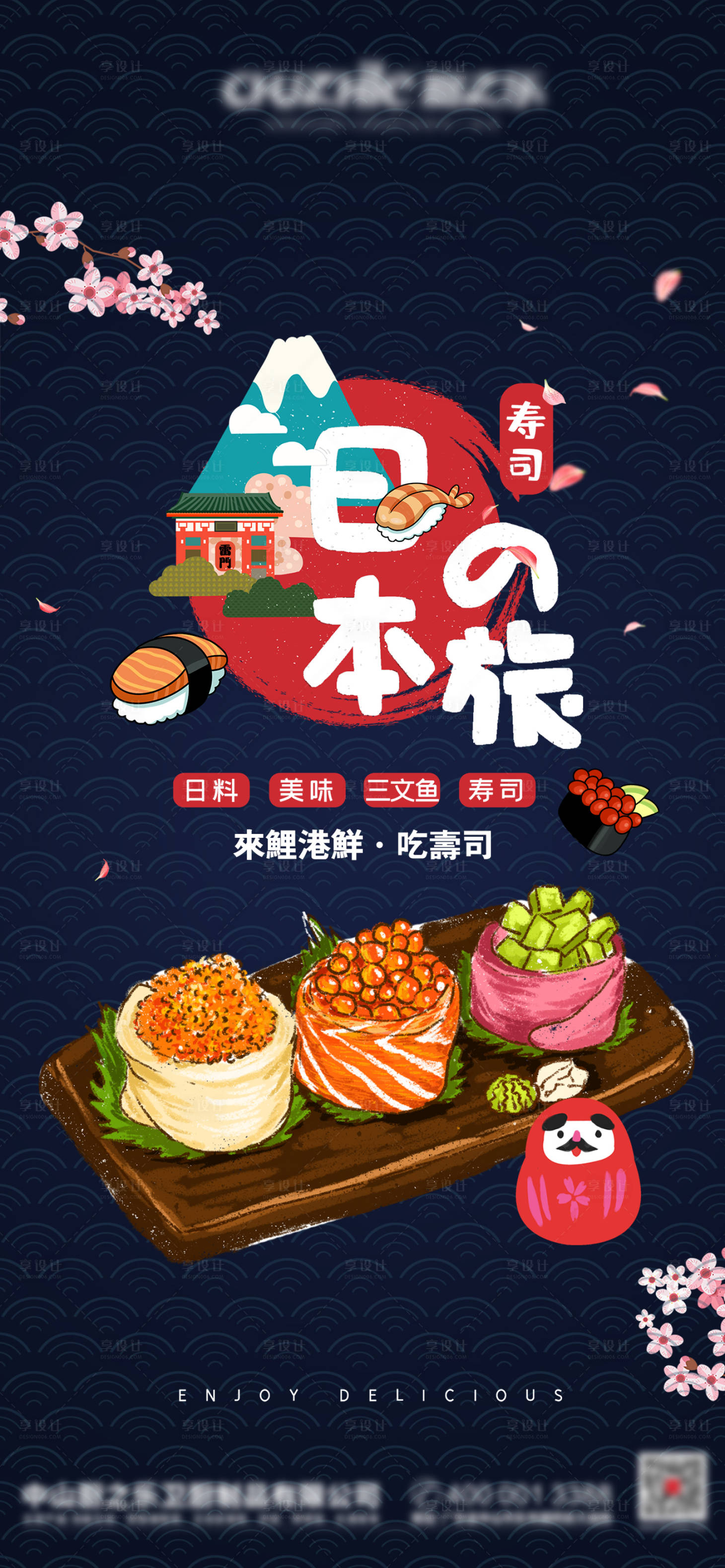 源文件下载【享设计】搜索编号：81820009236342669【寿司海报】