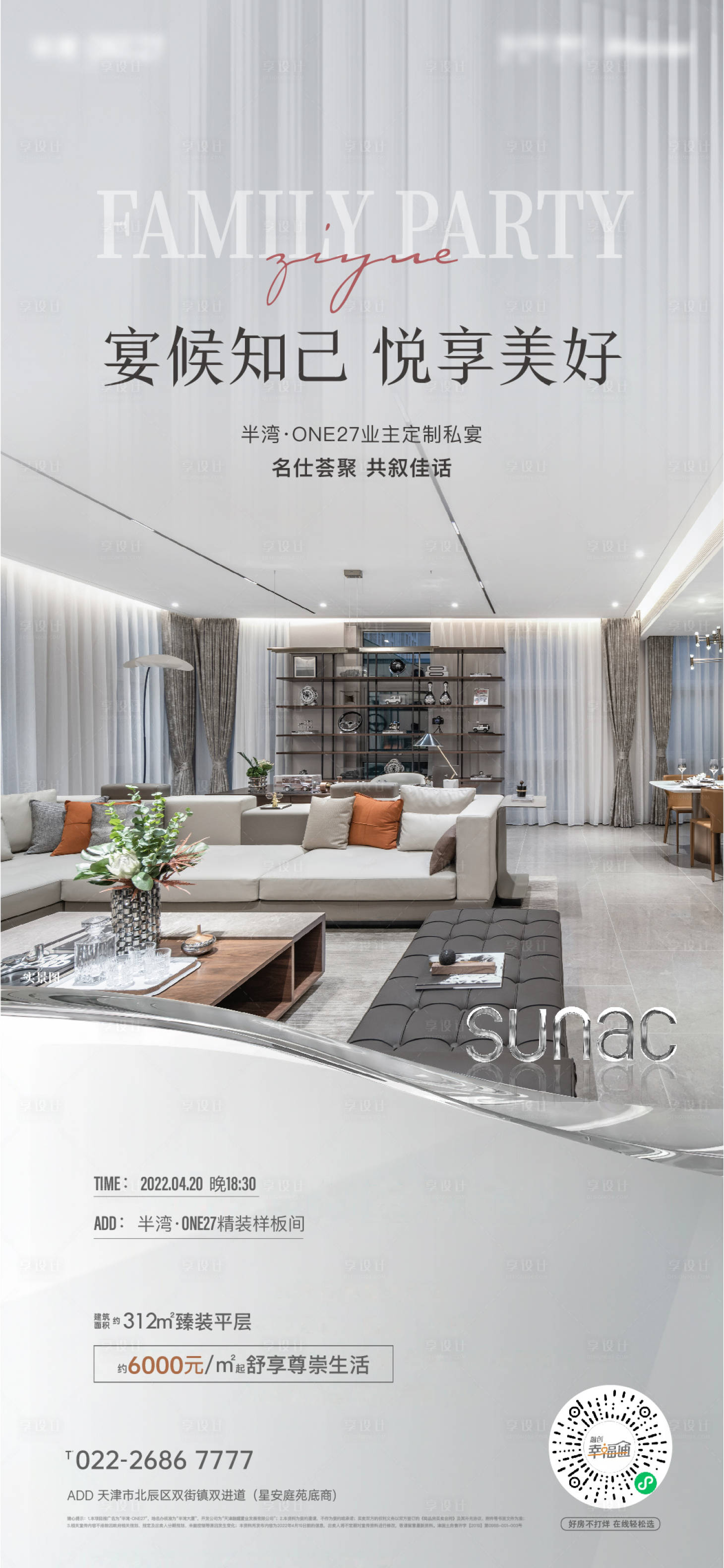 源文件下载【享设计】搜索编号：56810009755173807【地产系列卖点单图】