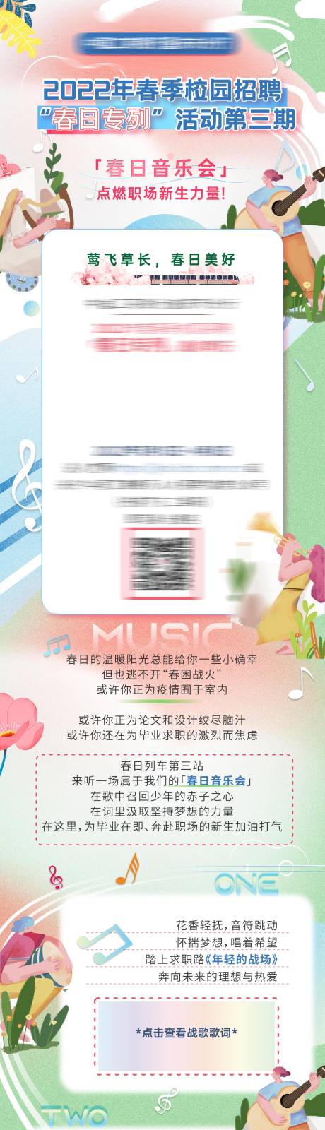 源文件下载【春日小清新卡通插画音乐会长图】编号：73890009337944141