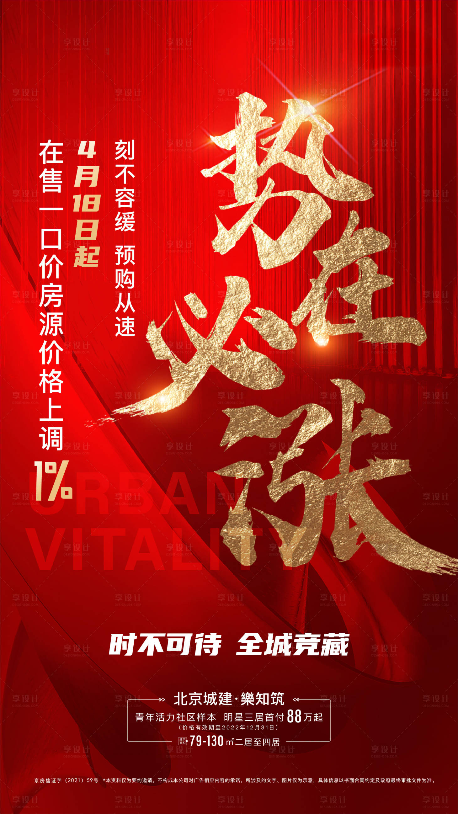 源文件下载【享设计】搜索编号：16760009587939837【地产热销海报】