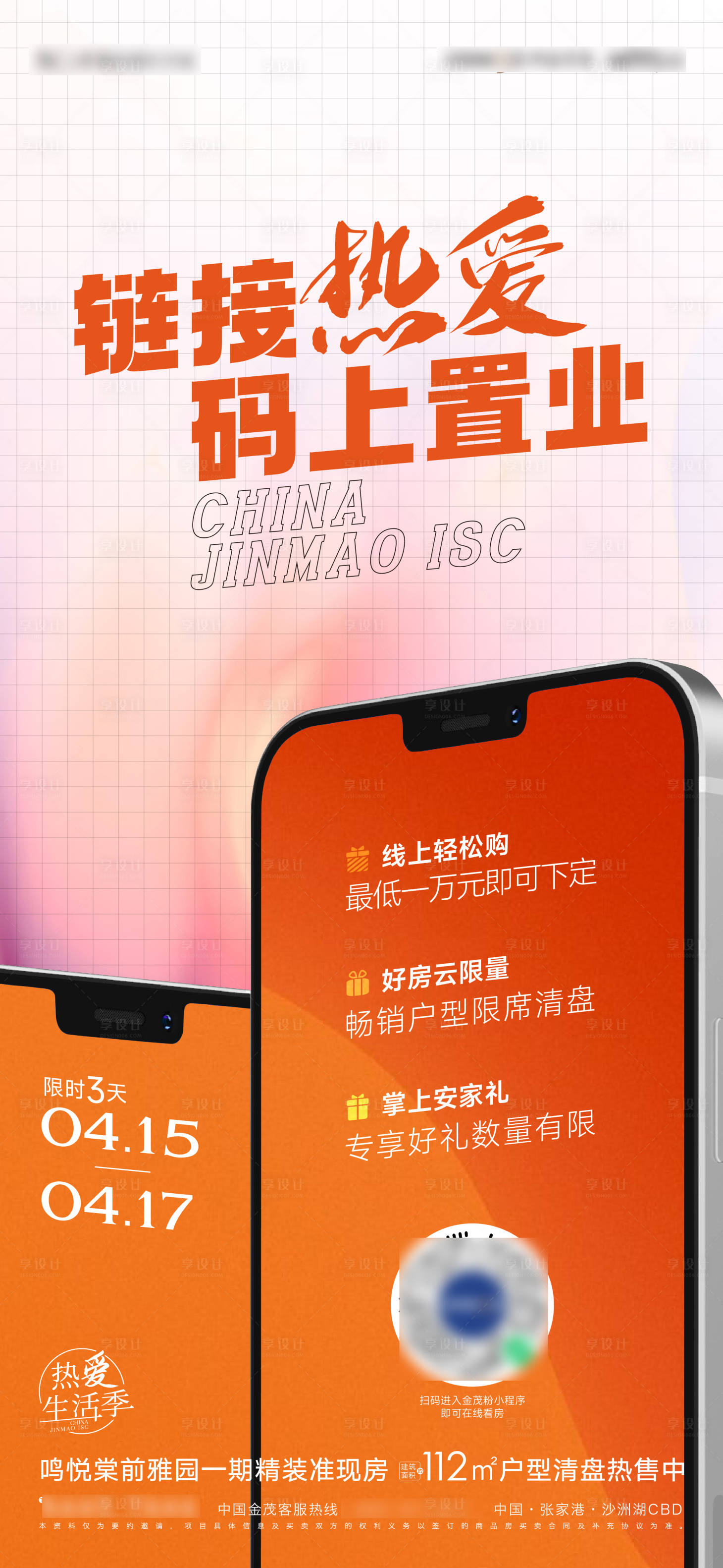 源文件下载【地产线上购房优惠海报】编号：10040009564024181