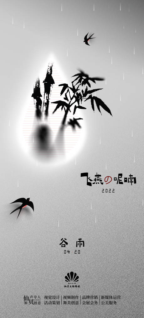 源文件下載【享設計】搜索編號：78210009435909965【谷雨海報】