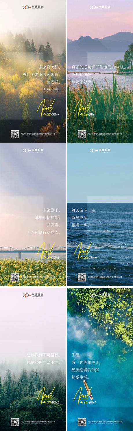 源文件下载【早安励志海报小清新】编号：88510009539791811