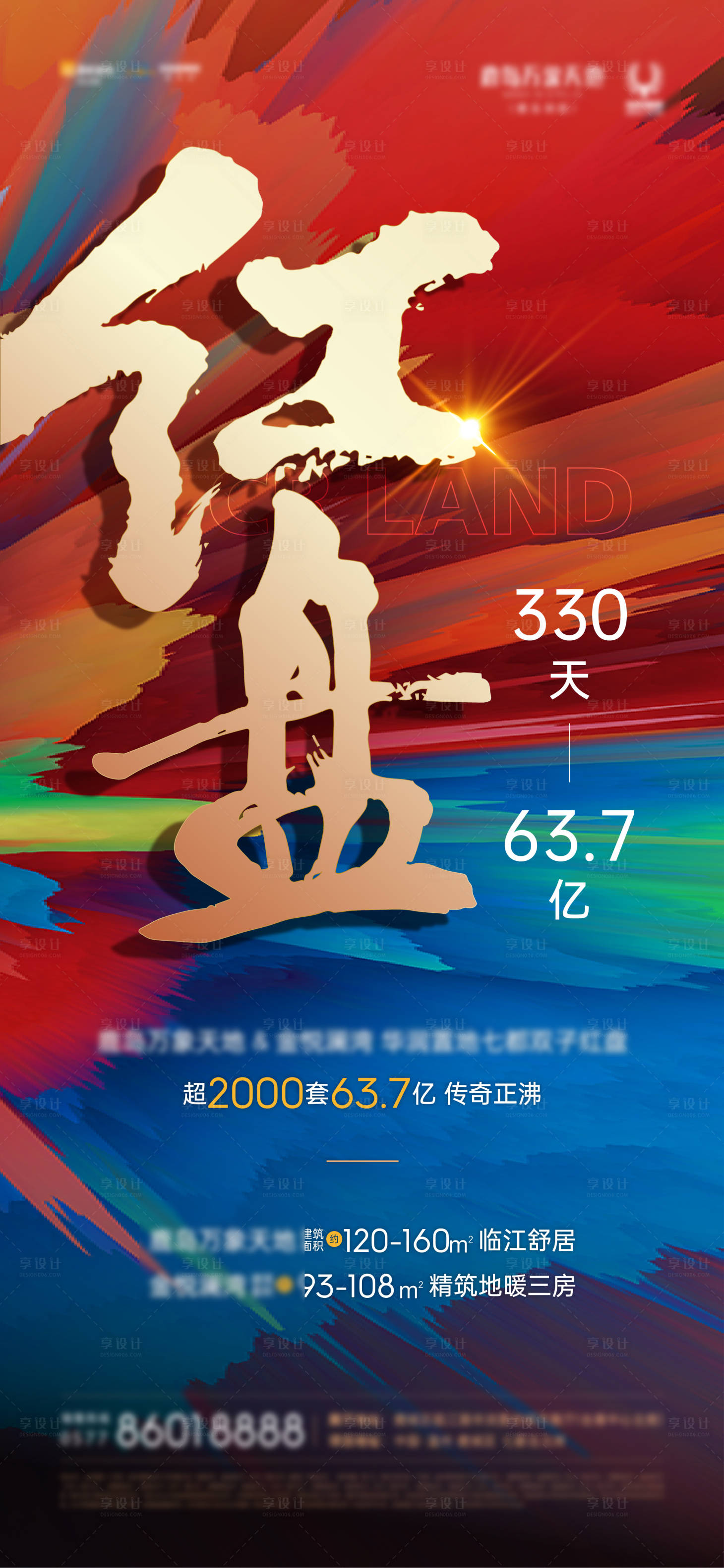 源文件下载【热销海报】编号：16270009393195606