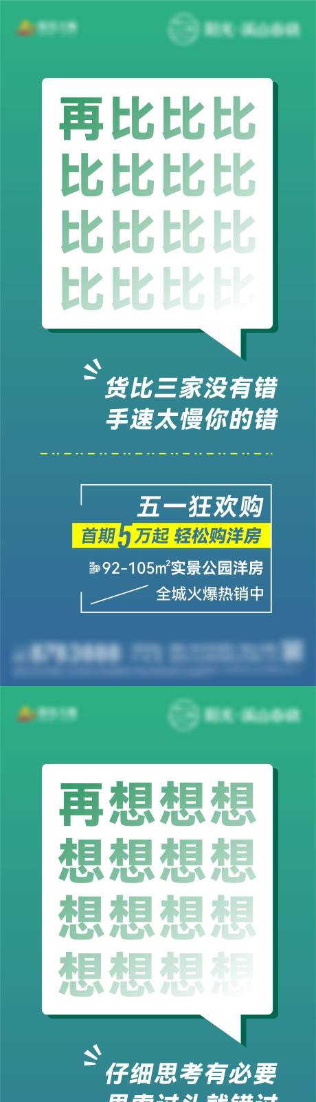 源文件下載【享設(shè)計】搜索編號：54900009641251404【地產(chǎn)價值點刷屏】