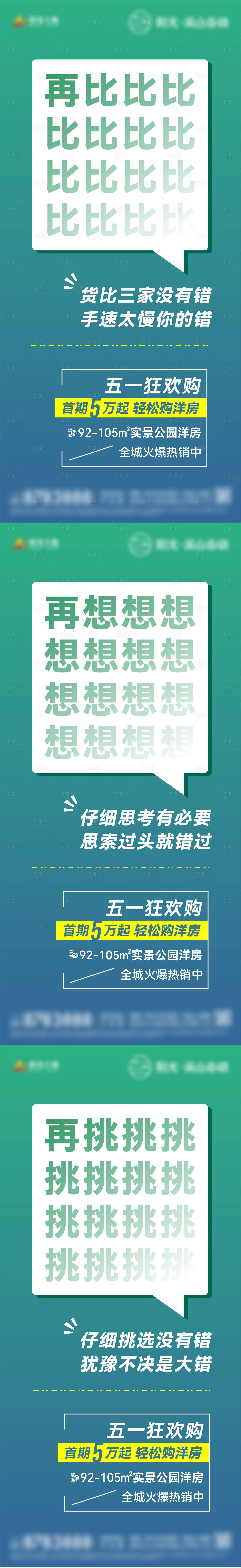 源文件下載【享設計】搜索編號：54900009641251404【地產價值點刷屏】
