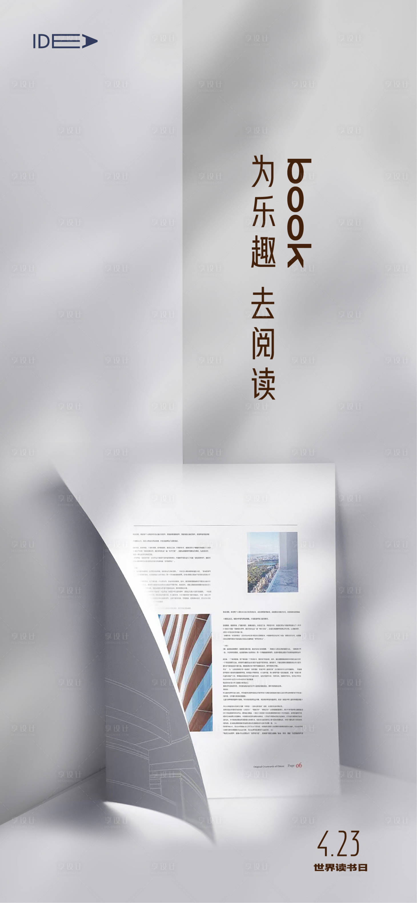 源文件下載【享設計】搜索編號：53470009345651492【世界讀書日簡約海報】